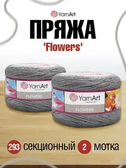 Пряжа Flowers Ярнарт Фловерс Градиент 2шт