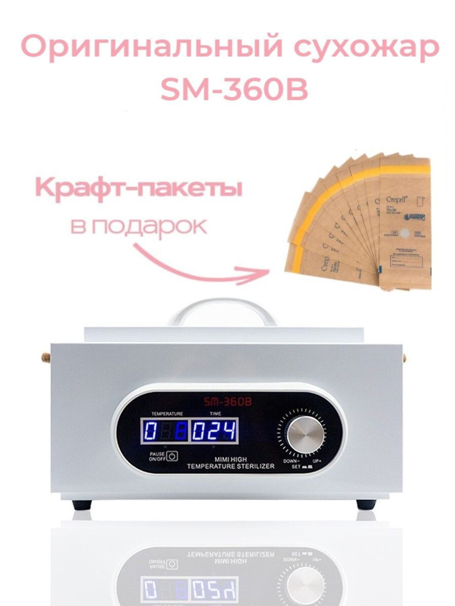 Sm360b сухожар