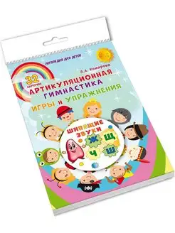 Шипящие звуки. Артикуляционная гимнастика. Игры и упражнения