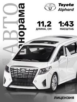 Машинка металлическая игрушка детская Toyota Alphard