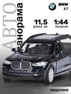 Машинка металлическая игрушка детская BMW X7 АВТОПАНОРАМА 15346361 купить за 456 ₽ в интернет-магазине Wildberries