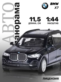 Машинка металлическая игрушка детская BMW X7