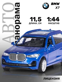 Машинка металлическая игрушка детская BMW X7