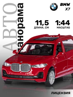 Машинка металлическая игрушка детская BMW X7