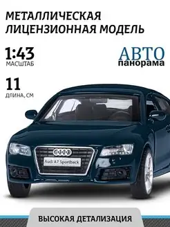 Машинка металлическая игрушка детская Audi A7