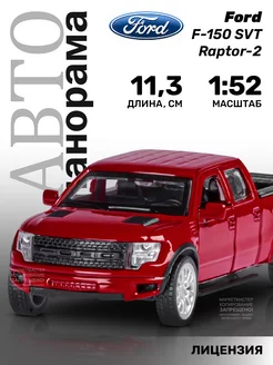 Машинка металлическая Ford F-150 SVT Raptor-2