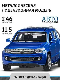 Машинка металлическая игрушка детская Volkswagen Amarok