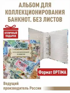 Альбом Коллекционный для банкнот без листов