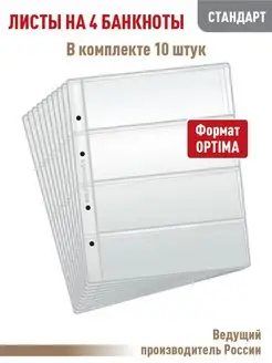 Комплект из 10листов "СТАНДАРТ" на 4 ячейки