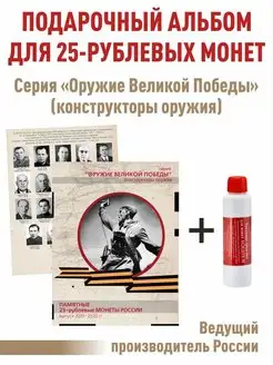 Альбом-планшет для 25-рублевых монет 2019-2020гг+"Асидол"