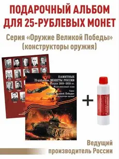 Альбом-планшет для 25-рублевых монет 2019-2020 гг+"Асидол"