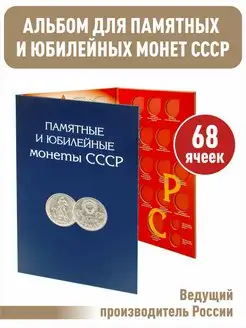 Планшет для монет СССР 1964-1991