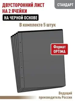 Комплект из 5 листов на 2 ячейки