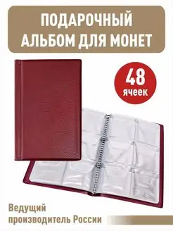 Монетник на 48 ячеек