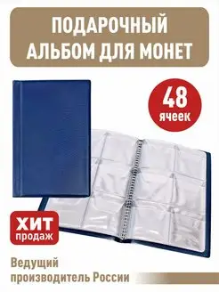 Монетник на 48 ячеек