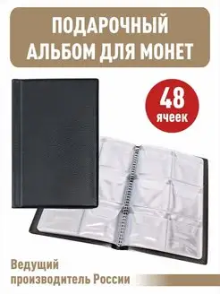 Монетник на 48 ячеек