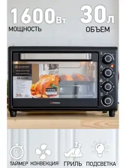 Мини-печь электрическая GR-HL300, 30л