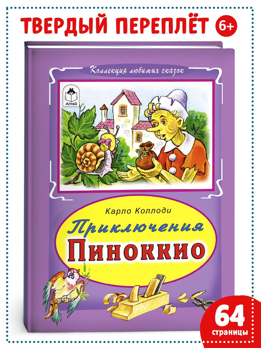 пицца пиноккио иркутск фото 106