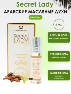 Арабские масляные духи Secret Lady Секрет Лэди, 6 мл