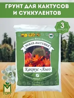 Почвогрунт Земля-Матушка для кактусов и суккулентов 3 л