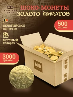 Шоко монеты Золото пиратов, 500 шт