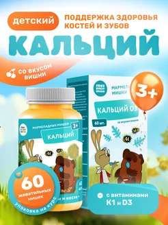 Мармеладные мишки Кальций Д3 60 шт. 3+