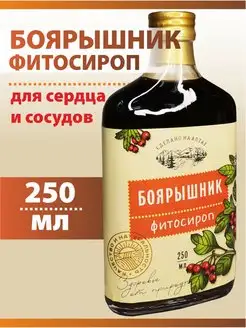 Боярышник - натуральный 100% сироп