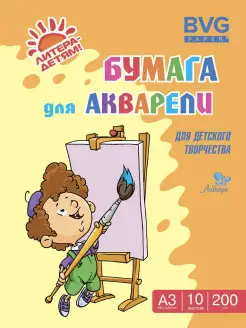 Бумага BVG для акварели А3-10 листов