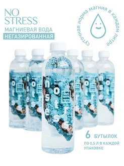 Минеральная вода с магнием негазированная