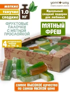 Нежнейший Лукум Фруктовый 1.0 кг (4х250гр)