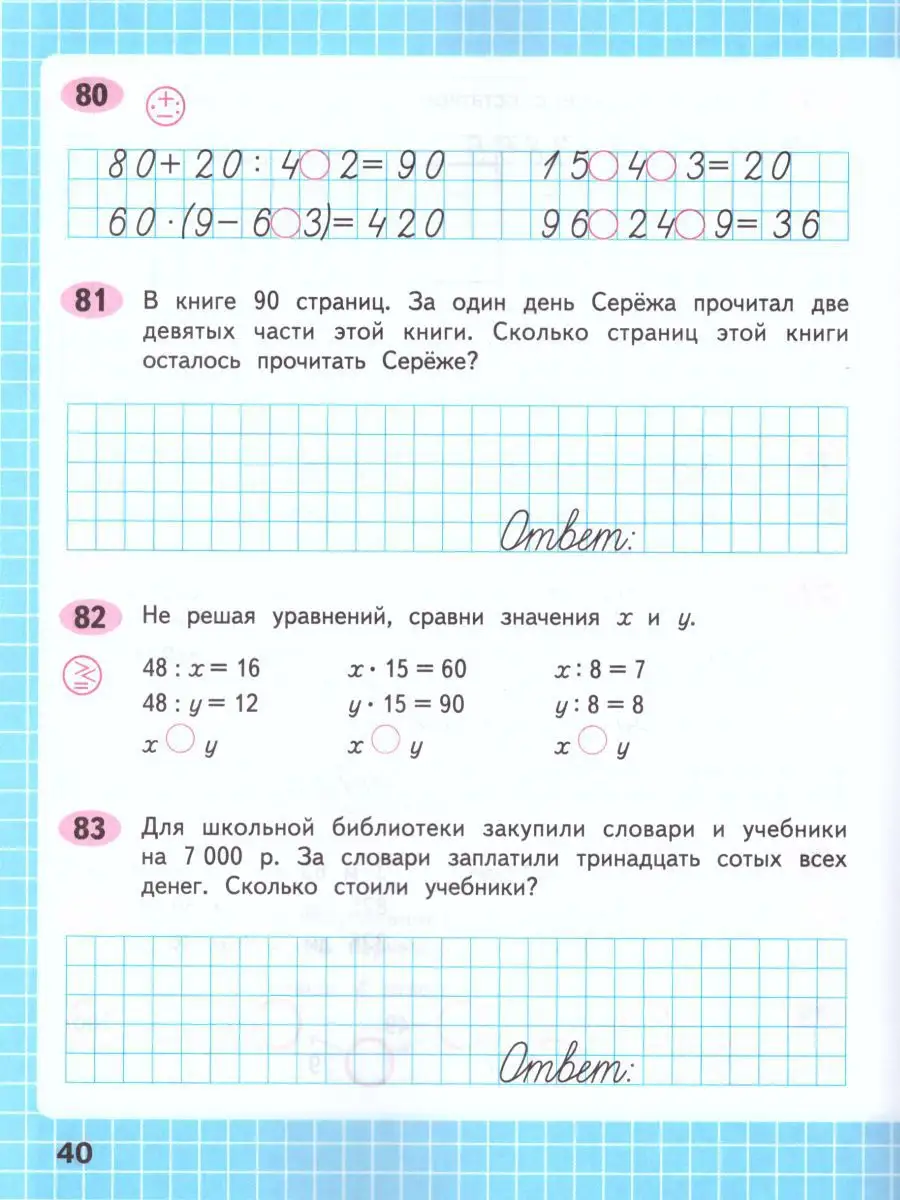 Распечатать рабочую тетрадь. Математика 4 класс Волкова рабочая тетрадь 1. Уравнения 4 класс. Математика 4 класс страница 8 номер 27. Математика 4 класс страница 18 номер 11.