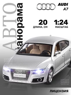 Машинка металлическая игрушка детская Audi A7