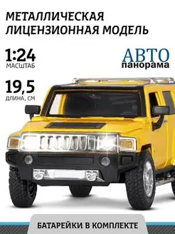 Машинка металлическая игрушка детская Hummer H3