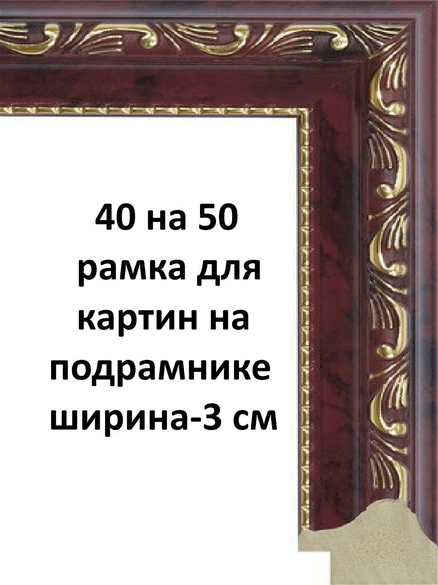 Рамка для картины 40х40