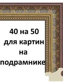 Подрамник для картины 40х50