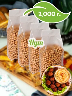 Нут 6+, 2000г, 4шт по 500г, Chick Peas