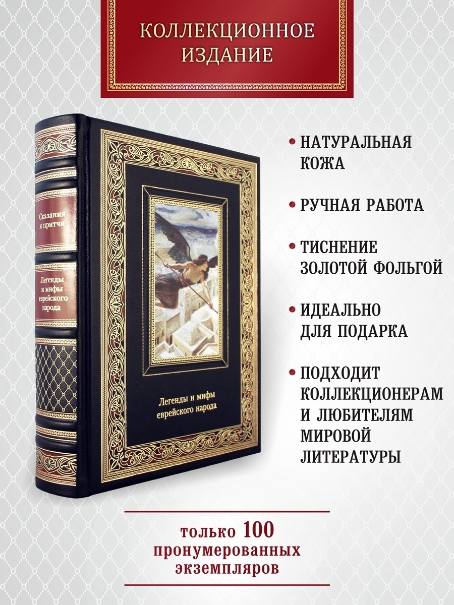 Еврейские мифы. Легенды и мифы еврейского народа. Еврейские предания. Мифы евреев. Древнееврейские мифы.