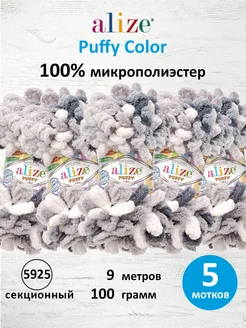 Пряжа Puffy Color плюшевая Ализе Пуффи 100г 5шт. 5925