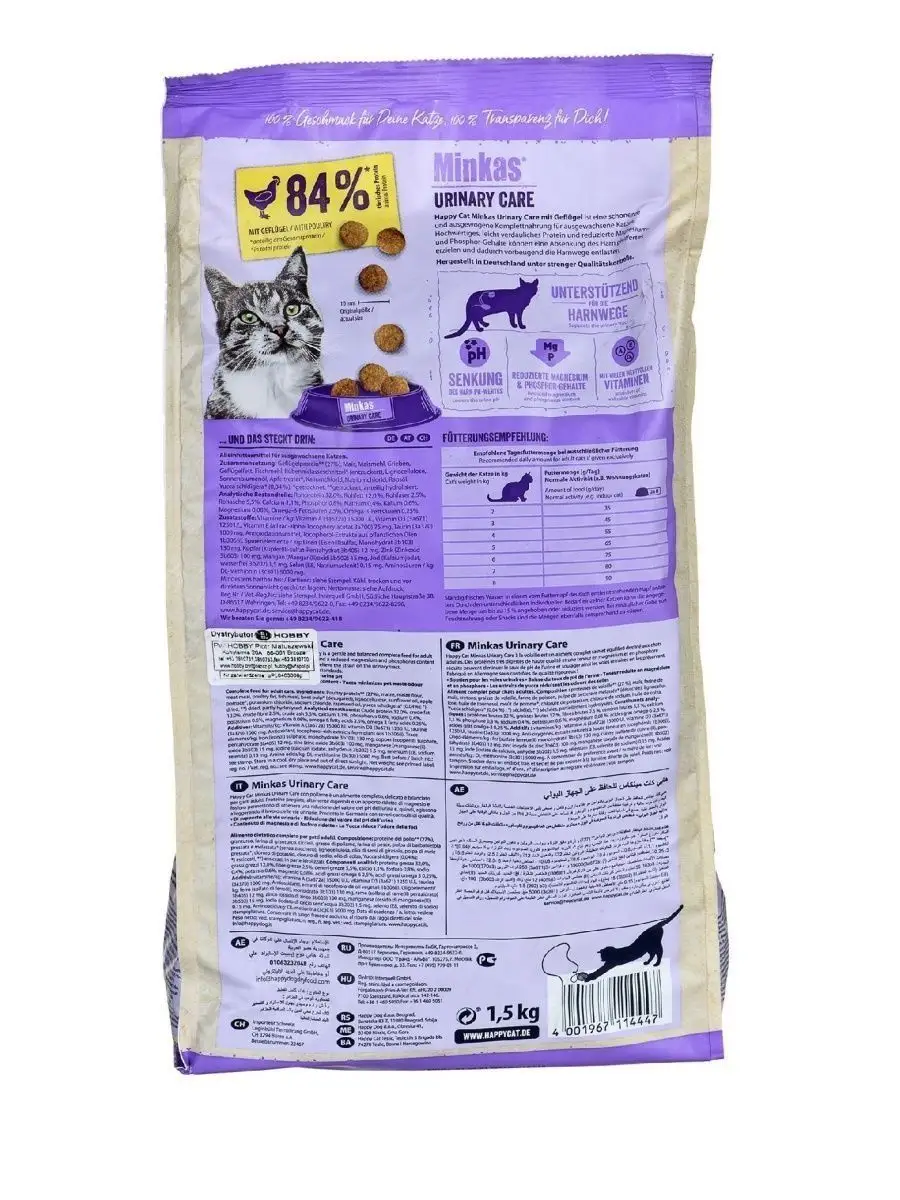 Cat urinary корм для кошек. Сухой корм для кошек Urinary Care. Хэппи Кэт корм для кошек. Happy Кэт уринарий. Happy Cat Urinary влажный.