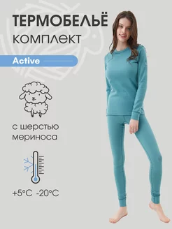 Термобелье комплект спортивный с шерстью Active