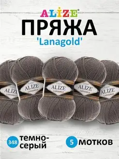 Пряжа Lanagold полушерстяная 100г 240м 5шт. 348