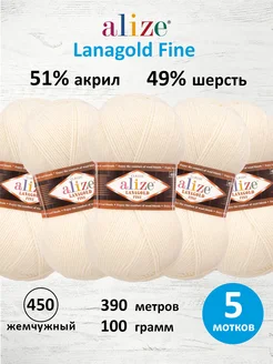 Пряжа полушерстяная Lanagold fine 100г 390м 5шт. 450