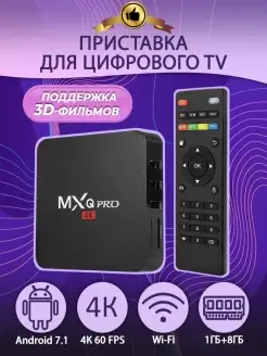 Смарт-приставка ТВ-приставка MXQ pro Медиаплеер