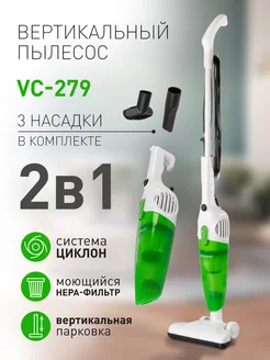 Пылесос вертикальный Skyclean VC-279