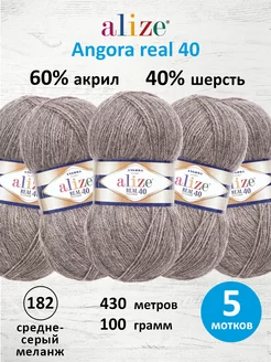 Пряжа полушерстяная Angora real 40 100г 430м 5шт. 182