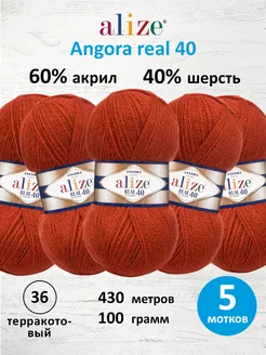 Пряжа полушерстяная Angora real 40 100г 430м 5шт. 36