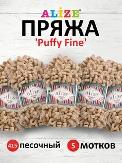 Плюшевая пряжа с петельками Puffy Fine 14,5м 100г 5шт. 415