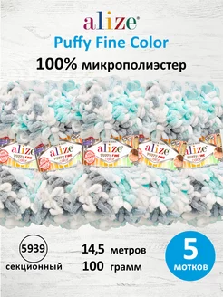 Пряжа плюшевая Puffy Fine Color 14,5м 100г 5шт. 5939