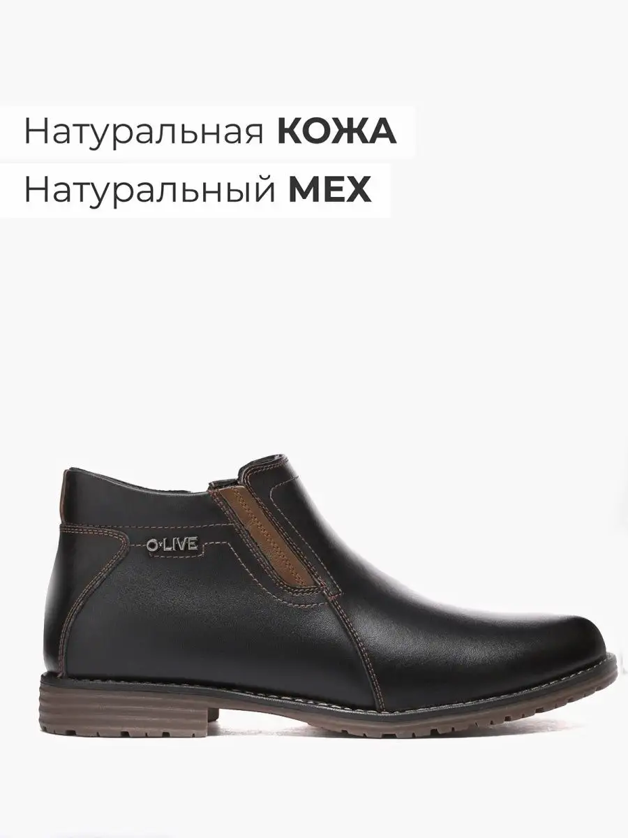 Зимние мужские кожаные ботинки высокие O-LIVE naturalle 15411187 купить винтернет-магазине Wildberries