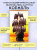 Инфракрасный обогреватель "Корабль" бренд домашний очаг продавец Продавец № 55946